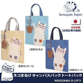 【Kusuguru Japan】日本眼鏡貓NEKOZAWA貓澤系列立體貓腿造型萬用收納雜誌包(加贈皮質造型掛飾)
