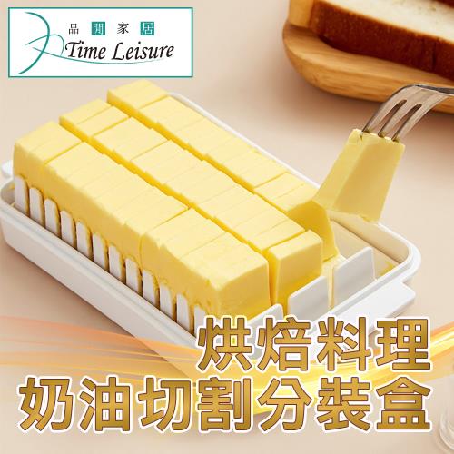 Time Leisure 日式烘焙料理奶油切割分裝保鮮盒