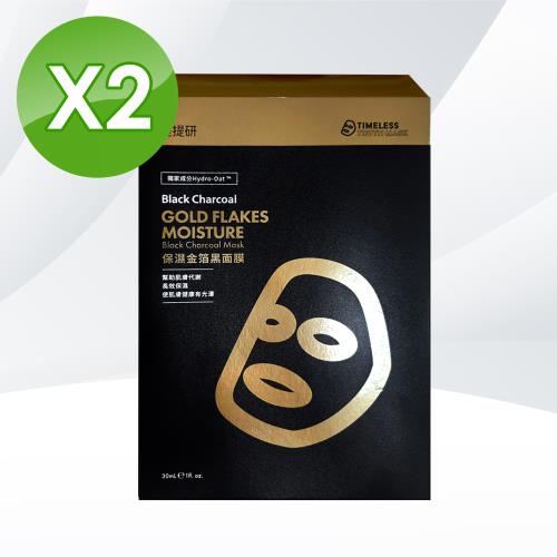 TTM（提提研）の金箔入りブラックマスク 提提研 TTM シートマスク ブラック