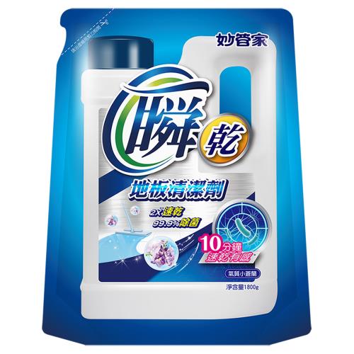 妙管家 瞬乾地板清潔劑補充包1800g-氣質小蒼蘭