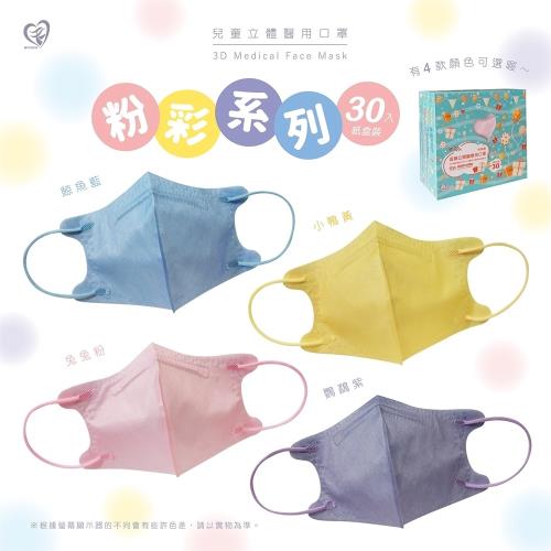 【盛籐】3D兒童立體醫療口罩 粉彩系列(30入/盒)-鯨魚藍-兒童5-10歲