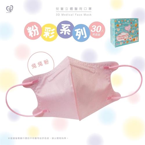【盛籐】3D兒童立體醫療口罩 粉彩系列(30入/盒)-兔兔粉-兒童5-10歲