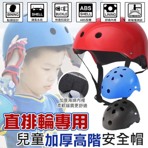 直排輪專用兒童加厚高階安全帽(2入組)