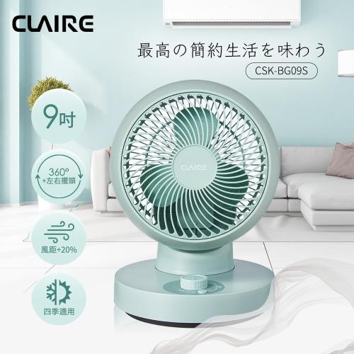 CLAIRE 360°球型9吋循環扇 CSK-BG09S-庫