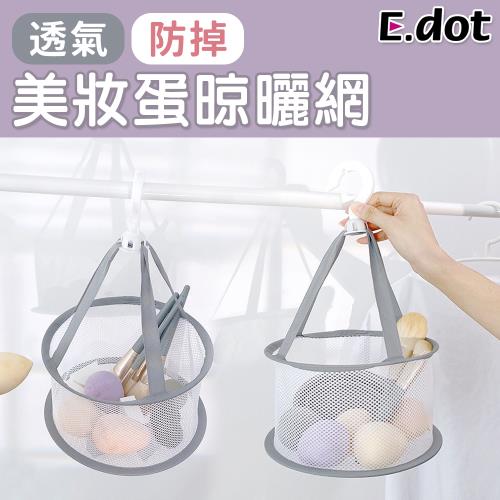 【E.dot】輕巧可旋轉晾曬網/曬衣網