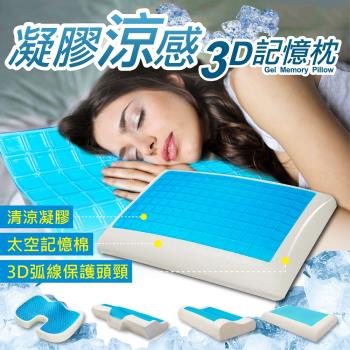 【嘟嘟太郎-凝膠涼感枕(涼感蝶式頸枕)】涼感乳膠 降溫枕頭 記憶枕 U型枕 透氣枕