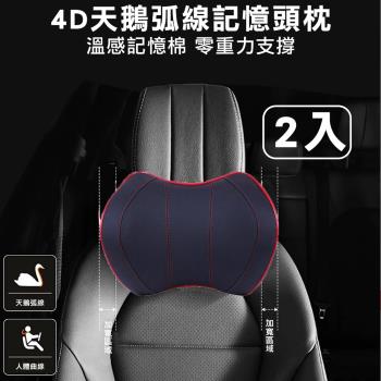 【威力鯨車神】3D零重力弧形記憶車用頭枕/皮革頸枕/靠枕(2入)