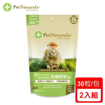 美國PetNaturals寶天然健康嚼錠-皮膚好好貓嚼錠(化毛功能) x兩包組