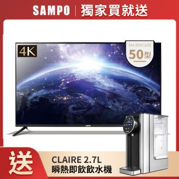 (送好禮 含基本安裝)SAMPO 聲寶 50型 4K低藍光HDR智慧聯網安卓認證顯示器 (EM-50HC620)