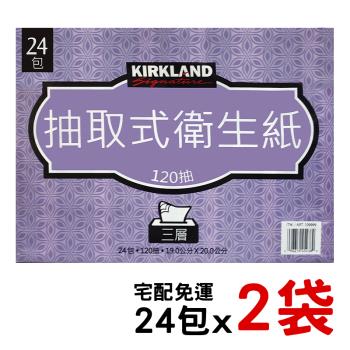 Kirkland Signature 科克蘭 三層抽取衛生紙 120張x48入（2袋）