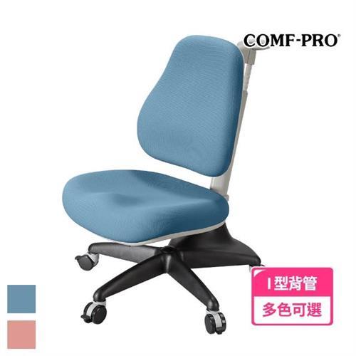 【COMF-PRO 康樸樂】Y518 MATCH椅(可調式升降/兒童成長書桌椅/多色可選/台灣製)