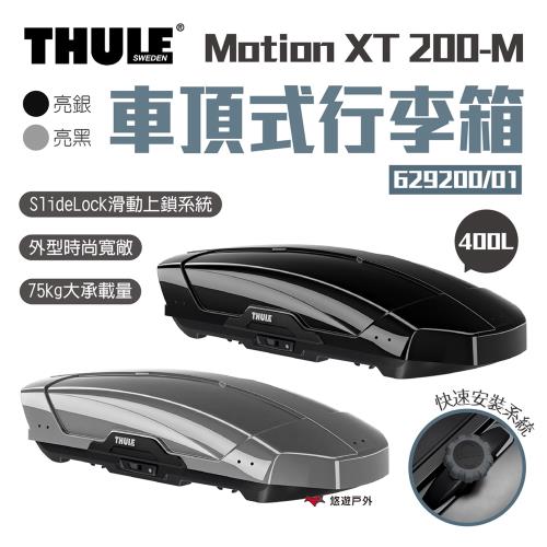 【Thule 都樂】Motion XT 200-M 400L 車頂式行李箱 629201  車頂箱 行李箱