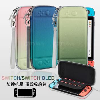 Nintendo SwitchSwitch OLED 色盤輕便薄款 EVA防摔抗壓硬殼收納包