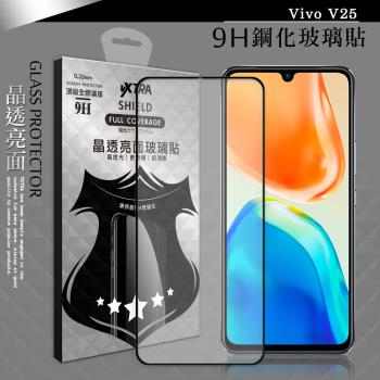 VXTRA 全膠貼合 vivo V25 滿版疏水疏油9H鋼化頂級玻璃膜(黑)