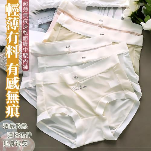 超薄冰絲面膜中腰內褲(2件)