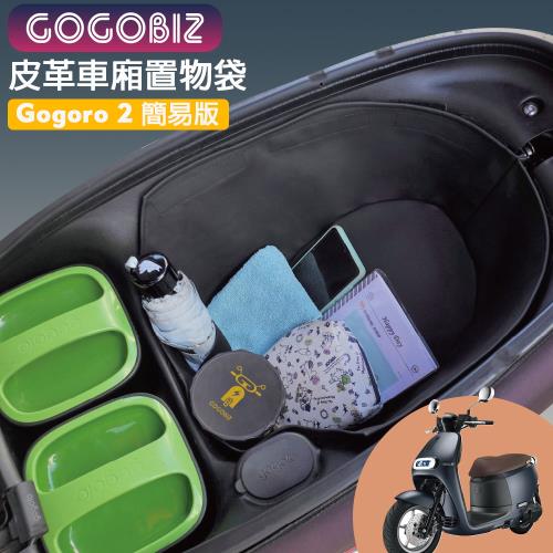 [GOGOBIZ ]GOGORO2車廂置物袋