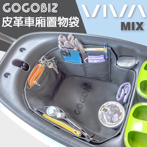 GOGOBIZ 車廂內襯置物袋 適用GOGORO VIVA MIX