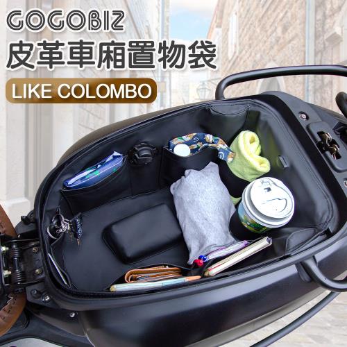 【GOGOBIZ】KYMCO Like Colombo 150 哥倫布 機車置物袋 機車巧格袋 分隔收納 (機車收納袋 巧格袋)