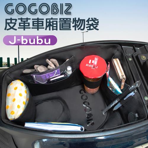 【GOGOBIZ】PGO J-BuBu 115/125 機車置物袋 機車巧格袋 分隔收納 (機車收納袋 巧格袋)