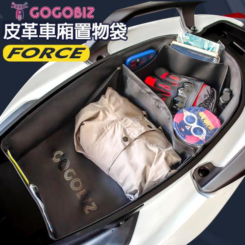 [GOGOBIZ ]車廂內襯置物袋 適用YAMAHA FORCE 155 巧格袋