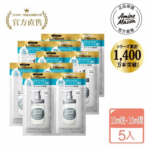 Amino Mason 胺基酸滋潤修護洗髮精+潤絲精 體驗包-共5入一組