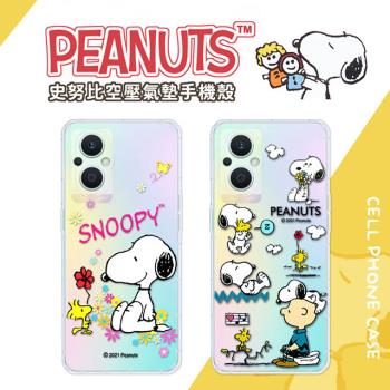 【SNOOPY/史努比】OPPO Reno8 Z 5G 防摔氣墊空壓保護手機殼