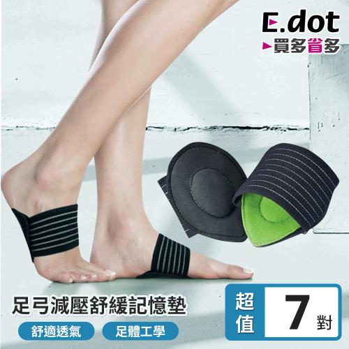 【E.dot】足體工學足弓減壓記憶墊(7對組)
