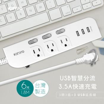KINYO 3開3插三USB延長線(1.8m)CGU333-6