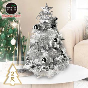 摩達客耶誕-2尺/2呎(60cm)特仕幸福型裝飾白色聖誕樹 (銀白冬雪系全套飾品)超值組不含燈/本島免運費