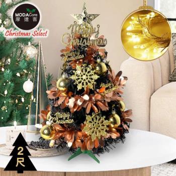 摩達客耶誕-2尺/2呎(60cm)特仕幸福型裝飾黑色聖誕樹 (香檳雙金系全套飾品)+20燈LED燈插電式暖白光*1/贈控制器/本島免運費