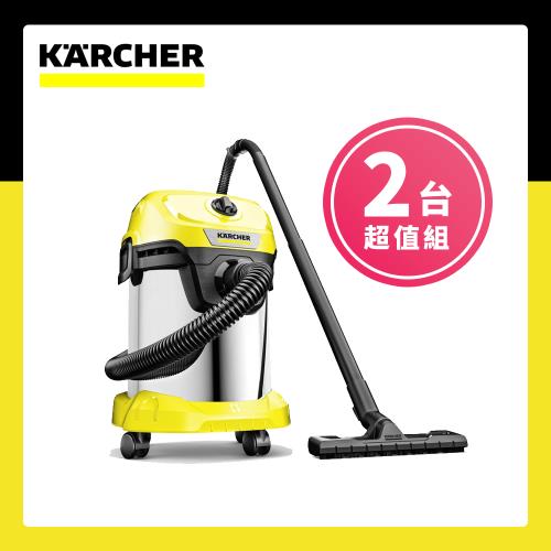 優惠組【Karcher德國凱馳】乾濕兩用吸塵器 WD3S 兩台入