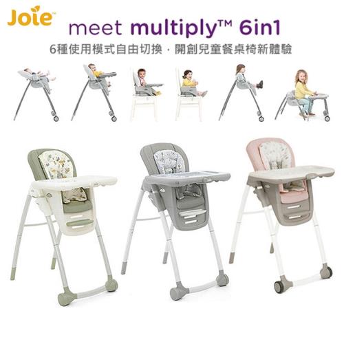 奇哥 Joie Multiply 6合1 成長型多用途餐椅 /嬰幼兒餐椅 高腳餐椅 兒童餐桌椅  學習餐椅 兒童椅