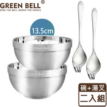 GREEN BELL綠貝 316不鏽鋼雙層隔熱碗叉組(13.5cm白金碗2入+316湯叉2入)