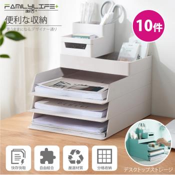 FL生活+ 桌面抽屜式多功能檔案文具收納盒系列-超值10件組