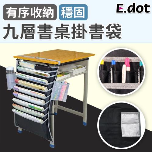 【E.dot】多功能九層桌面掛書袋/收納袋