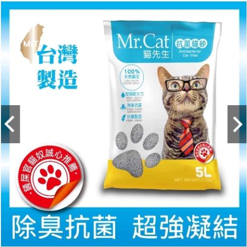 免運-【Mr.Cat貓先生】超凝結/礦砂/抗菌 無塵天然 貓沙 貓砂 全聯熱賣 5Lx6包