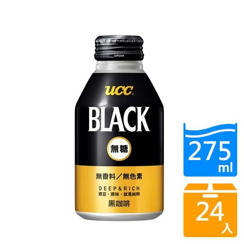 UCC BLACK無糖黑咖啡飲料275g x24入【愛買】