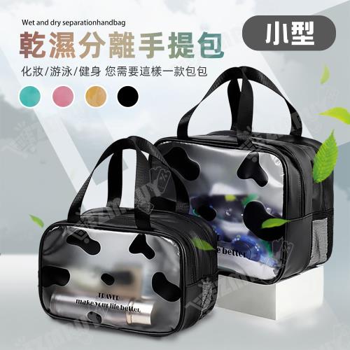 多功能乾濕分離收納包/洗漱包/游泳包/運動包(小型)