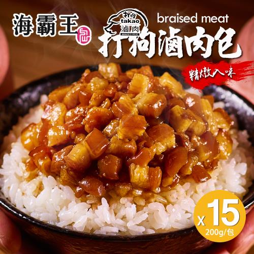 【海霸王】打狗滷肉包x15包(200g/包)
