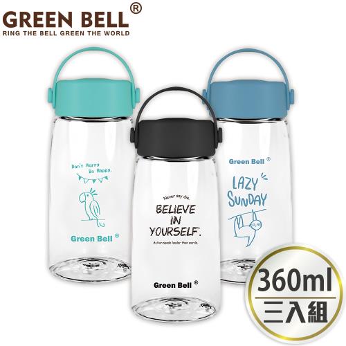 【GREEN BELL 綠貝】Tritan極簡塗鴉水壺360ml(3入)