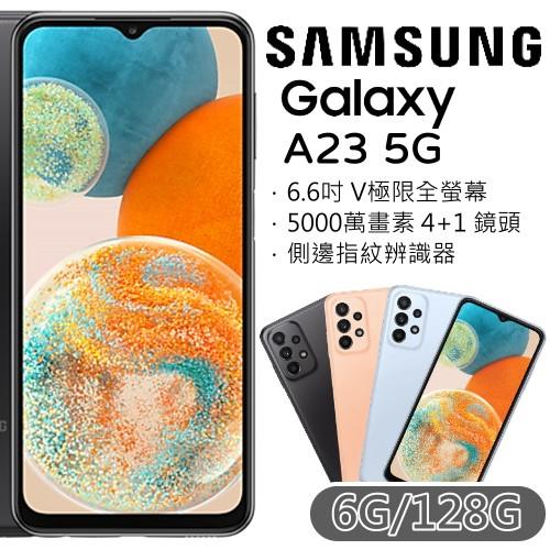 三星Galaxy A23 128G的價格推薦- 2023年11月| 比價比個夠BigGo