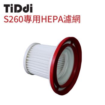 TiDdi S260專用HEPA濾網