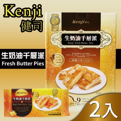 Kenji健司 生奶油千層派(80g*9包)-2盒組