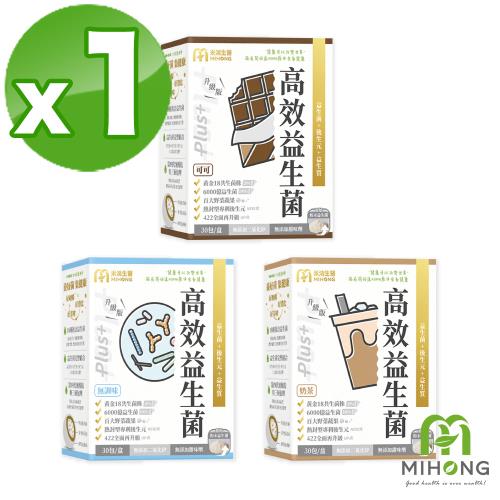 【MIHONG米鴻生醫】高效益生菌Plus(30包/盒)