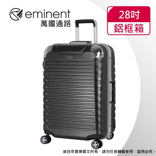 (eminent萬國通路)28吋 暢銷經典款 行李箱 鋁框行李箱 (新炭灰-9Q3)