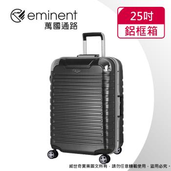 (eminent萬國通路)25吋 萬國通路 暢銷經典款 行李箱旅行箱(新炭灰-9Q3)