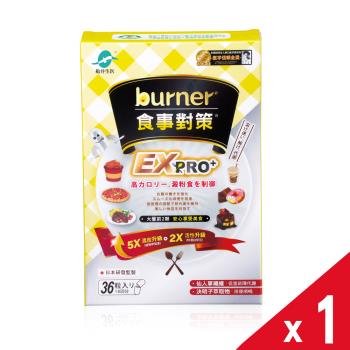 【船井生醫 burner倍熱】食事對策EX PRO+加強升級版 (36粒/盒)