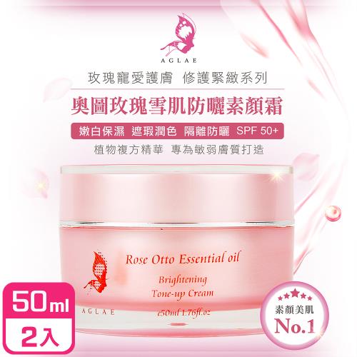 AGLAE 奧圖玫瑰雪肌防曬素顏霜50mlx2入組