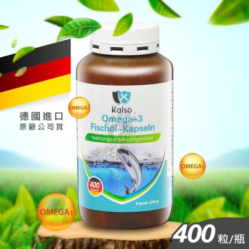 (加贈NEOFLAM玻璃保鮮盒+隨機保健體驗包X3包)Kalso科德司 魚油軟膠囊 400粒-效期至2027/01/24