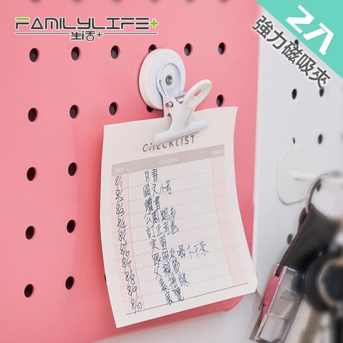【FL 生活+】2入組-強力磁吸夾(FL-292/洞洞板專用/牆面收納/裝飾/配件)